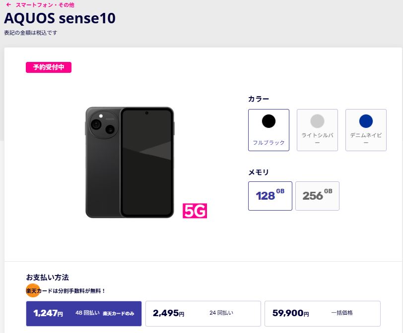 値段やメモリ、カラーをチェック