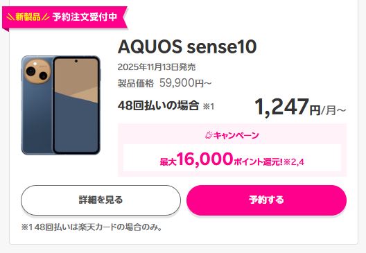 AQUOS sense10