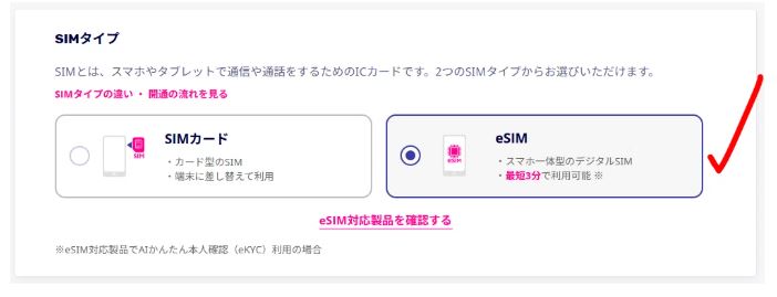 SIMタイプを選ぶ