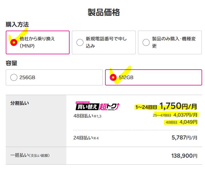 「Phone (3)」512GBの「1~24か月目」の支払い総額