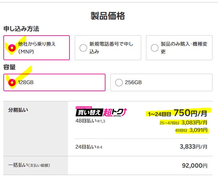 「Pixel 9a」128GBの「1~24か月目」の支払い総額