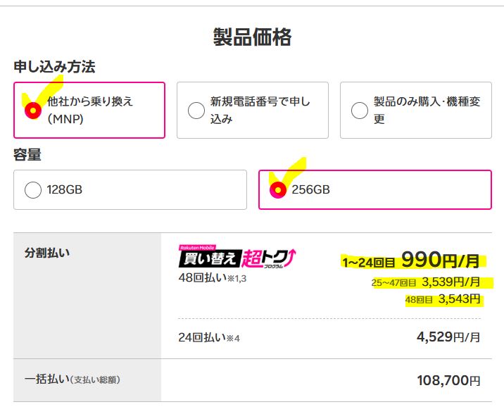 「Pixel 9a」256GBの「1~24か月目」の支払い総額