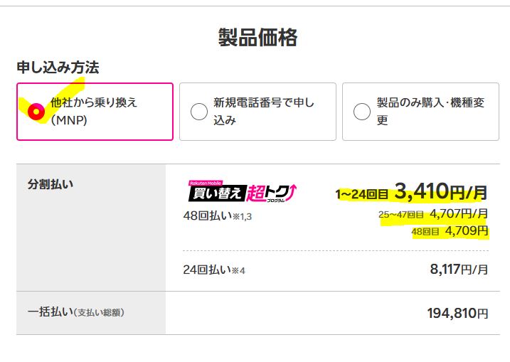 「Google Pixel 10 Pro」の「1~24か月目」の支払い総額