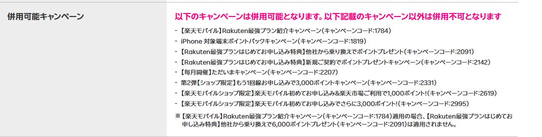 併用可能キャンペーン