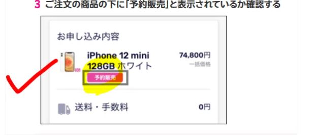 iPhoneの予約販売について