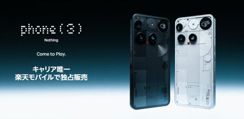 英Nothing「Phone (3)」