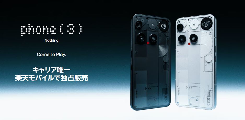 英Nothing「Phone (3)」