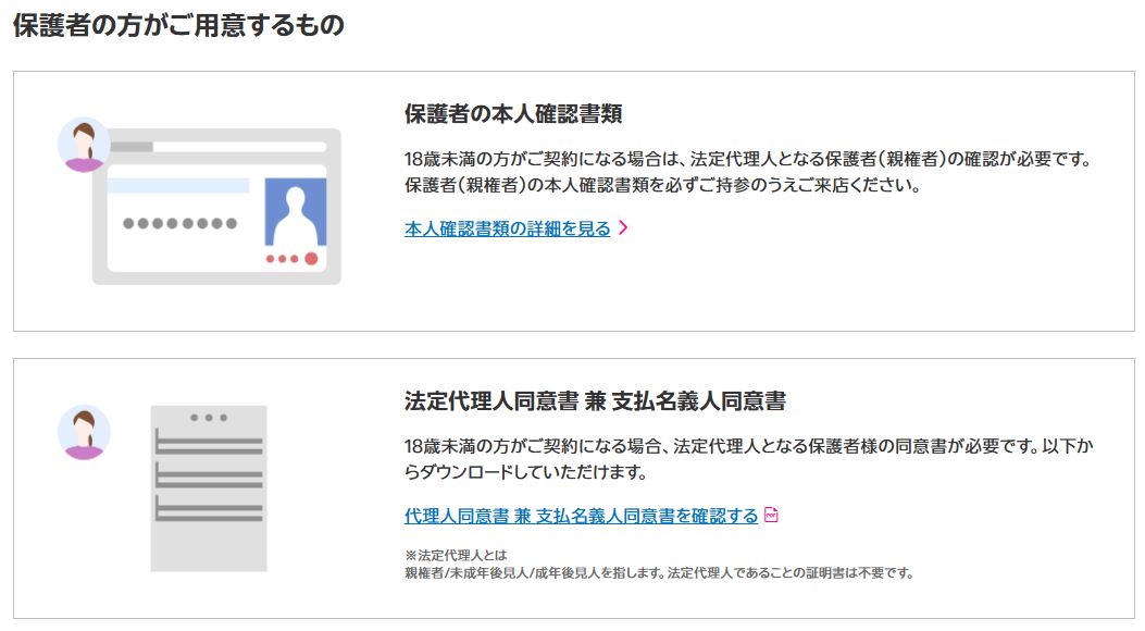 保護者が準備するもの