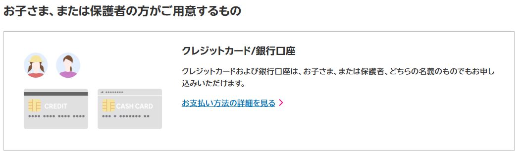 支払いに使うもの(クレジットカード等)