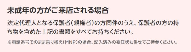親と申し込む子供2人で来店する必要がある