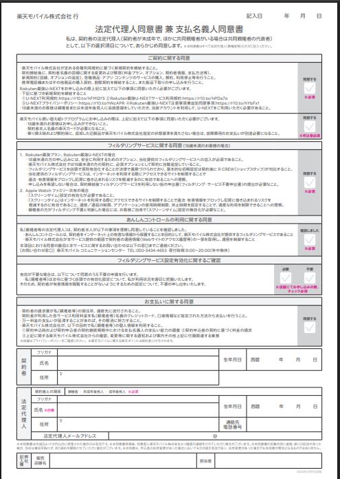 「法定代理人同意書 兼 支払名義人同意書」