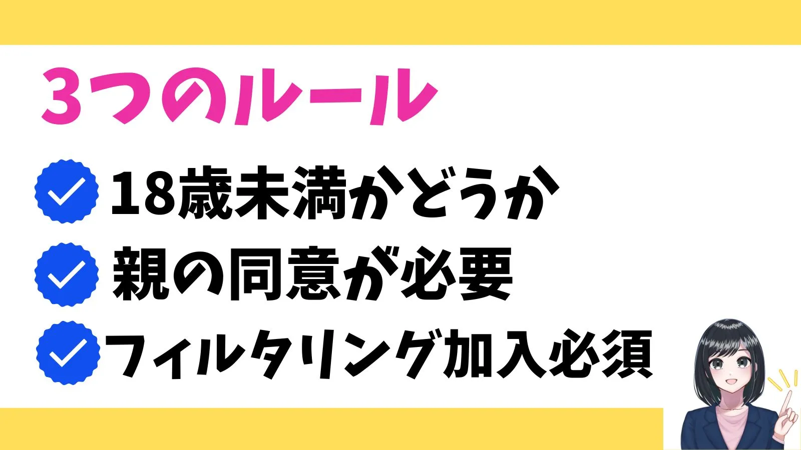 【結論】子供名義でiPhone17は買える!でも知るべき「3つのルール」