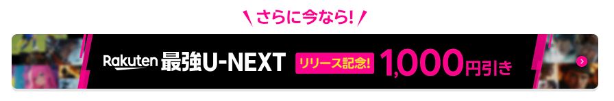 1,000円オフキャンペーン