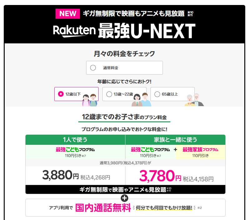 家族割引や、子供割引や学割やシニア割も適用可能です。