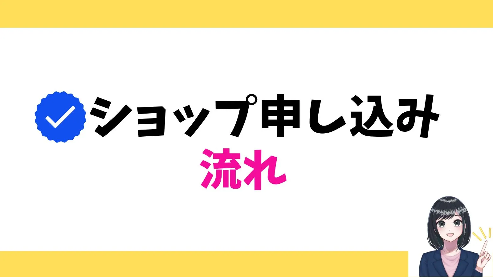 楽天モバイルショップでの申し込みの流れ