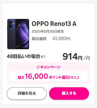 「OPPO Reno13 A」