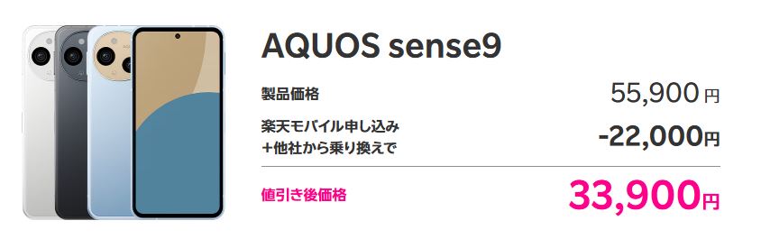 AQUOS sense9