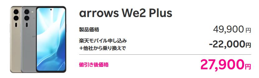 arrows We2 Plus