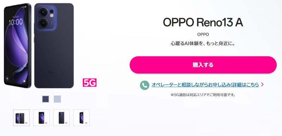 「OPPO Reno13 A」