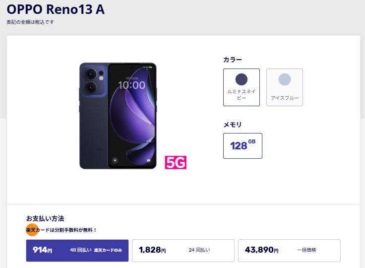 「OPPO Reno13 A」