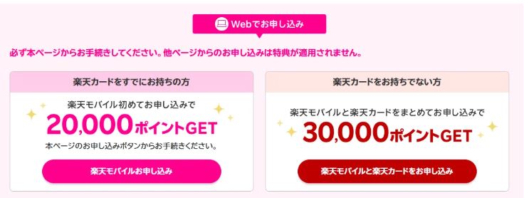 申し込むボタンが違うので注意してください。