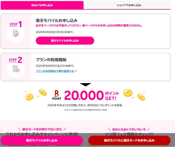 キャンペーンページの申し込みボタンを押します。