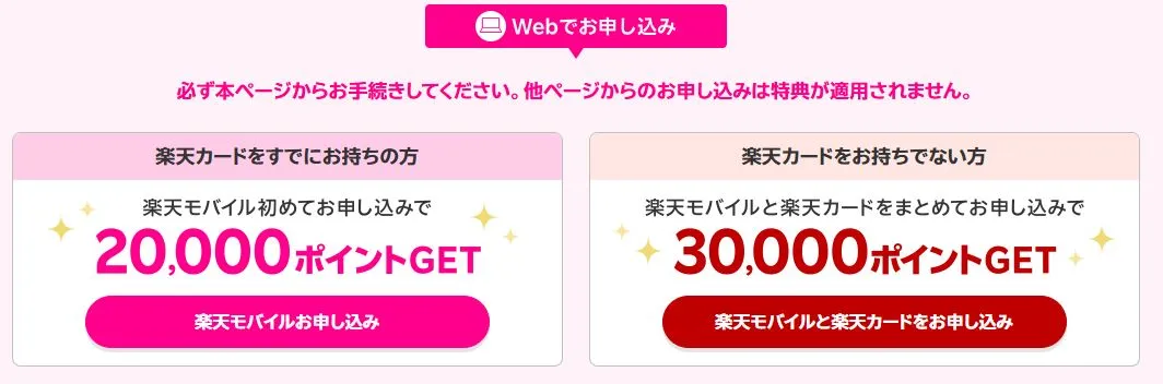 申し込むボタンが違うので注意してください。