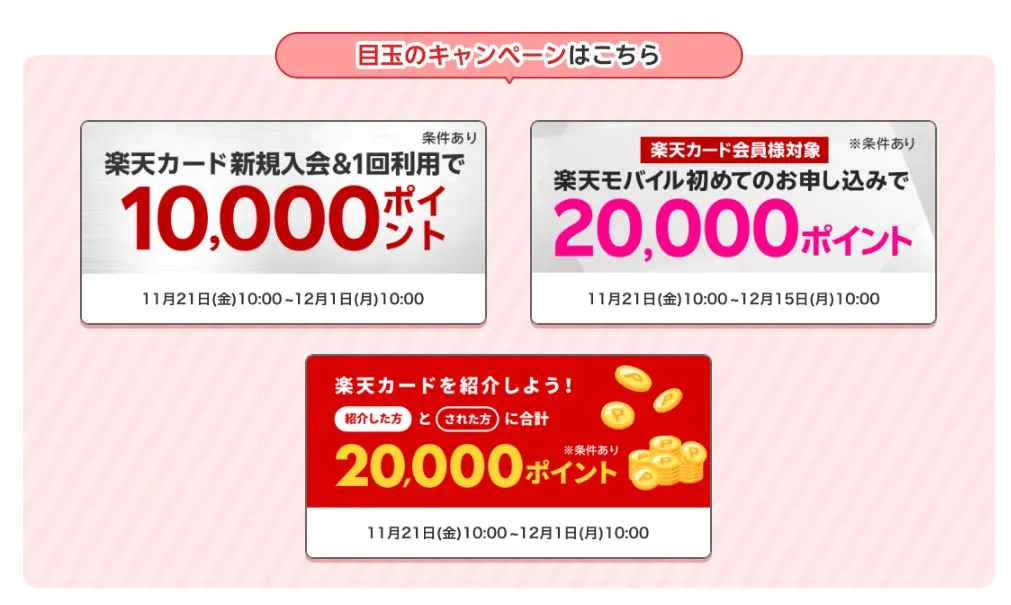 楽天マジ得フェスティバル