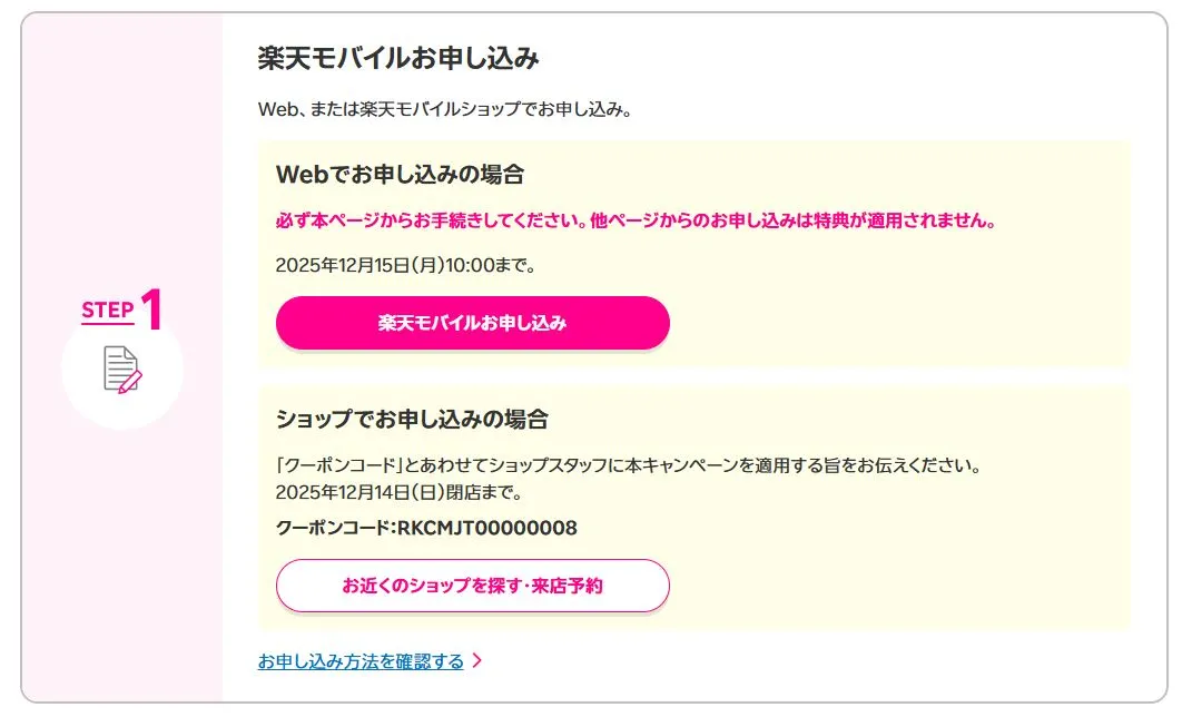 キャンペーンページの申し込みボタンを押します。