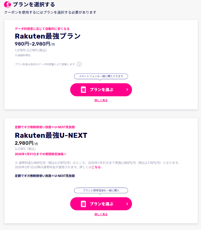 プランを選択する
