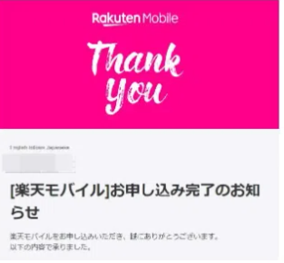 「お申込完了のお知らせメール」も届くので確認しましょう。