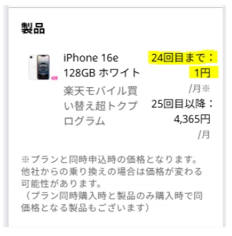iPhone16e