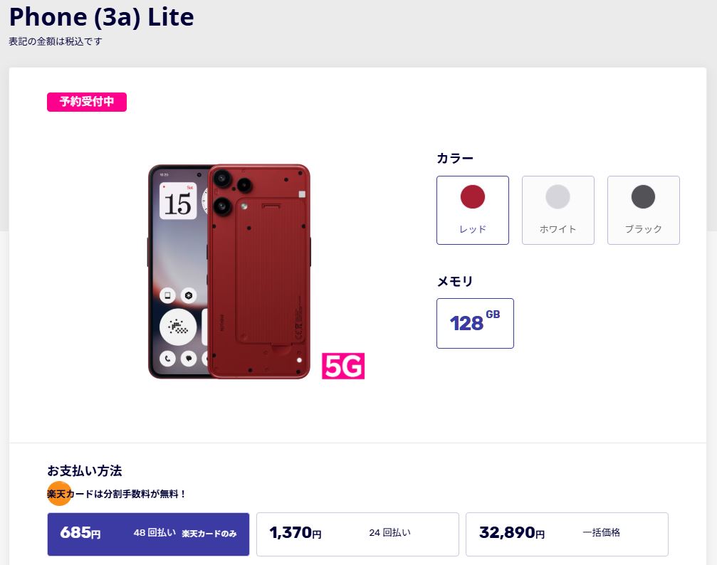 「Phone (3a) Lite」