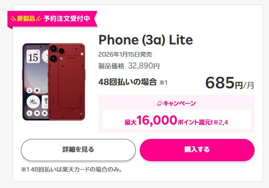「Phone (3a) Lite」