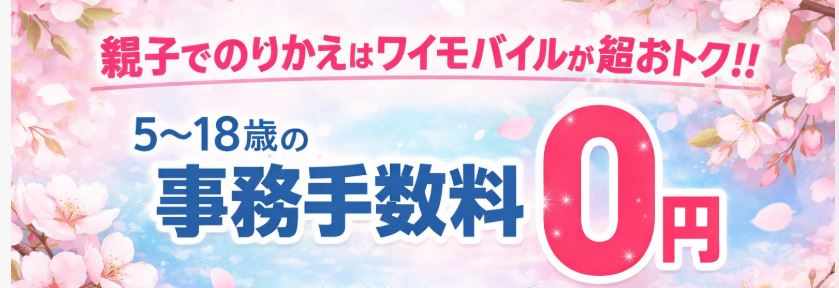 U18限定｜契約事務手数料が無料になるキャンペーン詳細