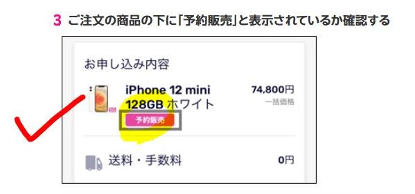 iPhoneの予約販売について
