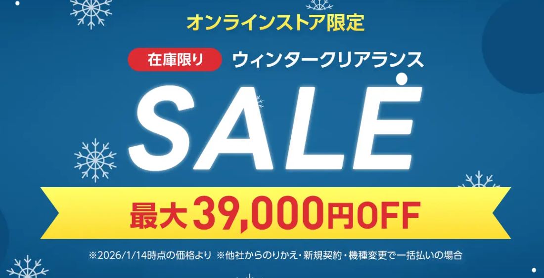 ワイモバイルのスマホSALE