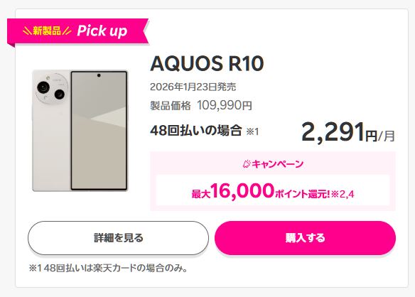 「AQUOS R10」