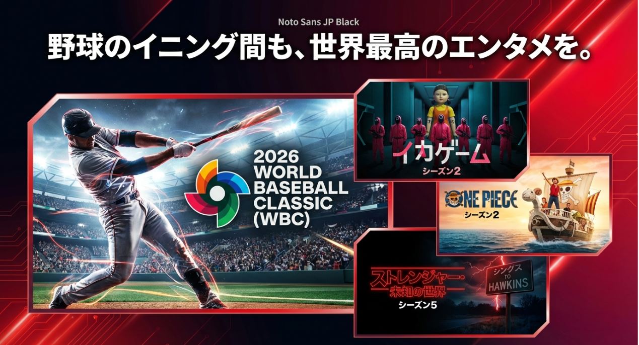 Netflix公式から入るより、なぜワイモバイルが得?