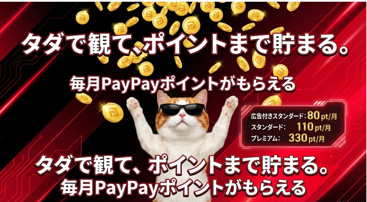 paypayポイントもらえる