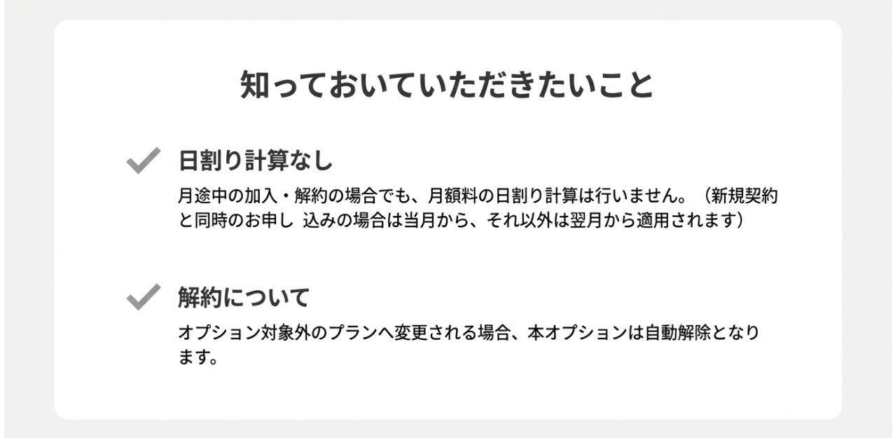 日割り計算はなし