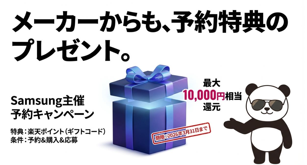 サムスン主催|Galaxy S26 発売記念・キャンペーン
