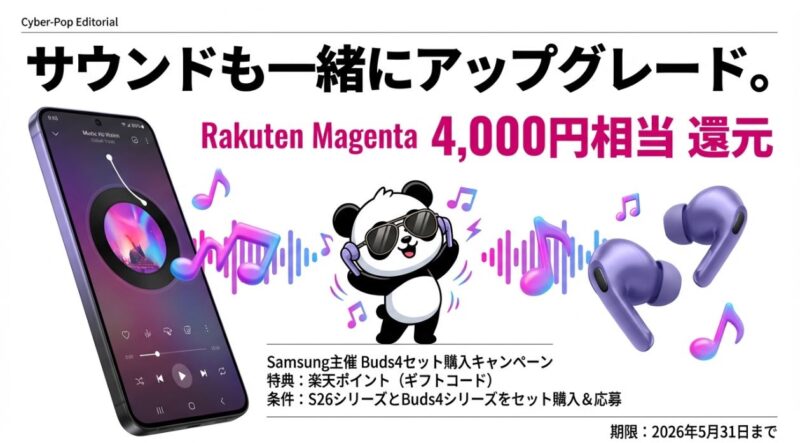 Galaxy Buds4 セット購入キャンペーン