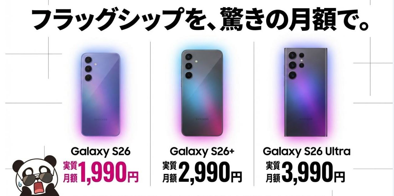 楽天モバイル「買い替え超トクプログラム」利用時の負担額比較