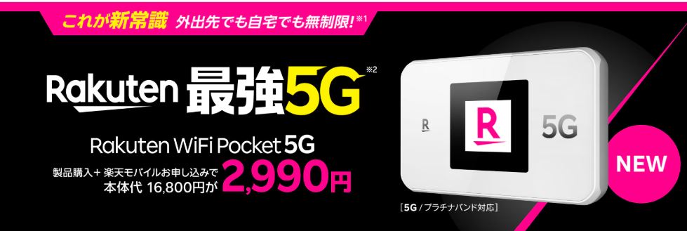 Rakuten WiFi Pocket 5G