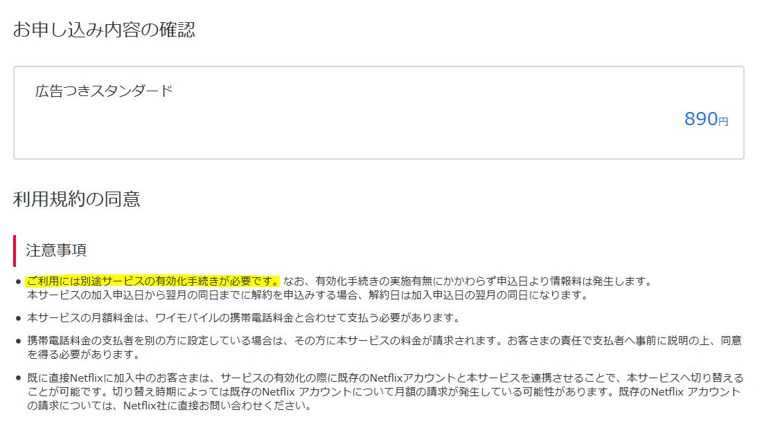 申込内容の確認