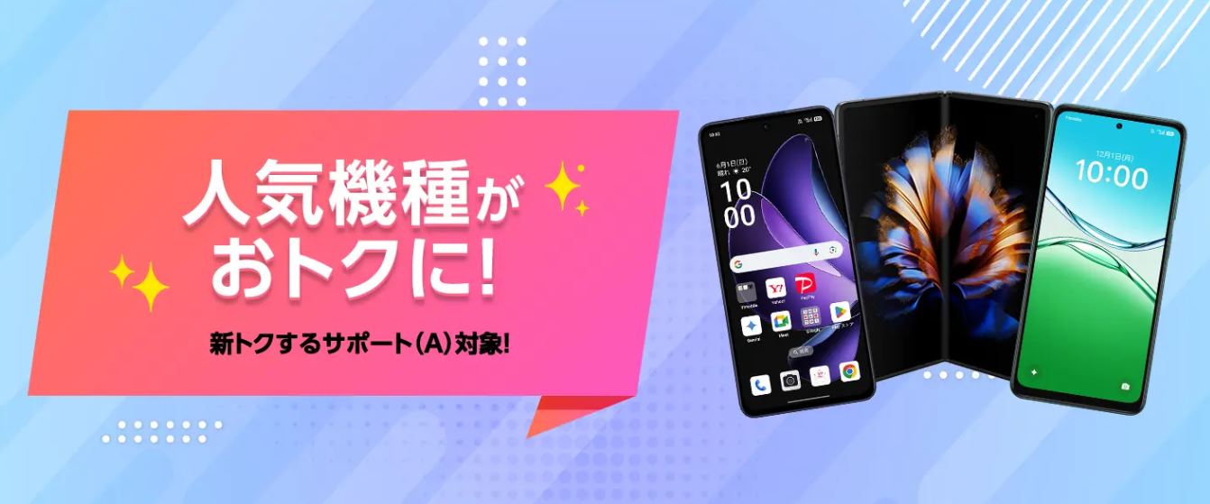 ワイモバイルの端末キャンペーン