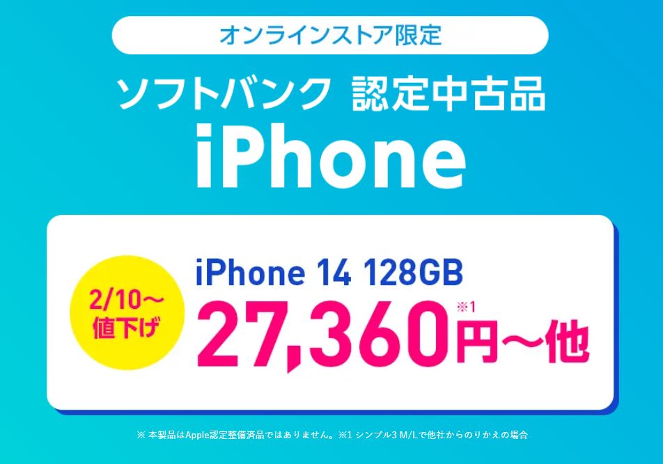 中古iPhone