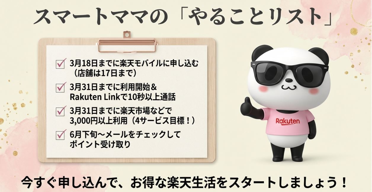 まとめ|20,000ポイントで、何を叶えますか?