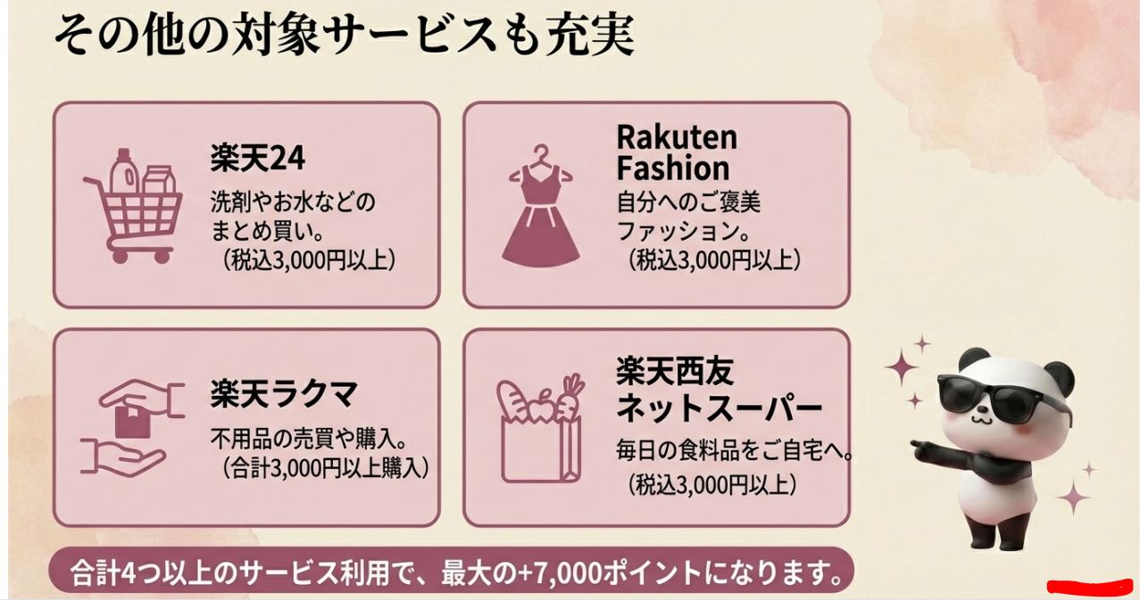 その他サービスも充実